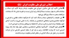 اجلاس شورای ملی مقاومت ایران (۵) 