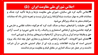 اجلاس شورای ملی مقاومت ایران (۵) 