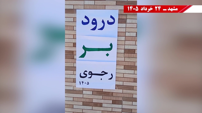 فعالیت‌های کانون‌های شورشی