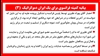 بیانیه کمیته فرانسوی برای یک ایران دموکراتیک (۳) 
