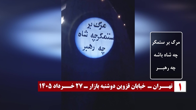 تصویرنگاری در آستانه ۳۰ خرداد چهل و پنجمین سالگرد مقاومت انقلابی سراسری تصویرنگاری در آستانه ۳۰ خرداد چهل و پنجمین سالگرد مقاومت انقلابی سراسری