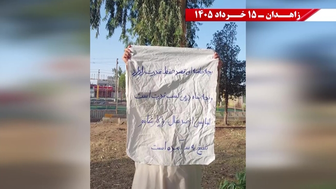 فعالیت‌های جوانان شورشگر در زاهدان