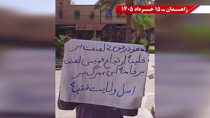 فعالیت‌های جوانان شورشگر در زاهدان