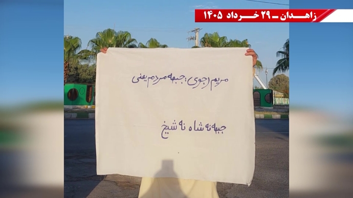 پراتیک جوانان شورشگر در زاهدان پراتیک جوانان شورشگر در زاهدان