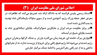 اجلاس شورای ملی مقاومت ایران (۳) 