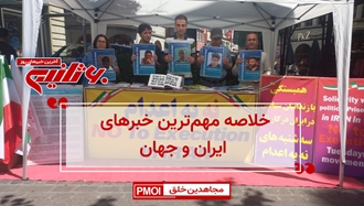 مهمترین اخبار ایران و جهان در ۶۰ثانیه
