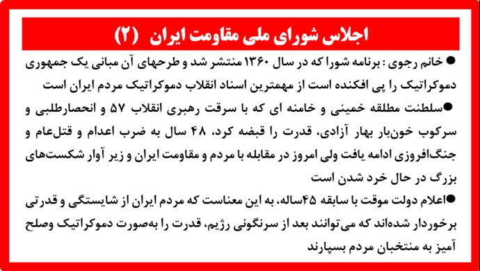 اجلاس شورای ملی مقاومت ایران