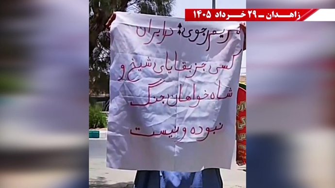 پراتیک جوانان شورشگر در زاهدان پراتیک جوانان شورشگر در زاهدان