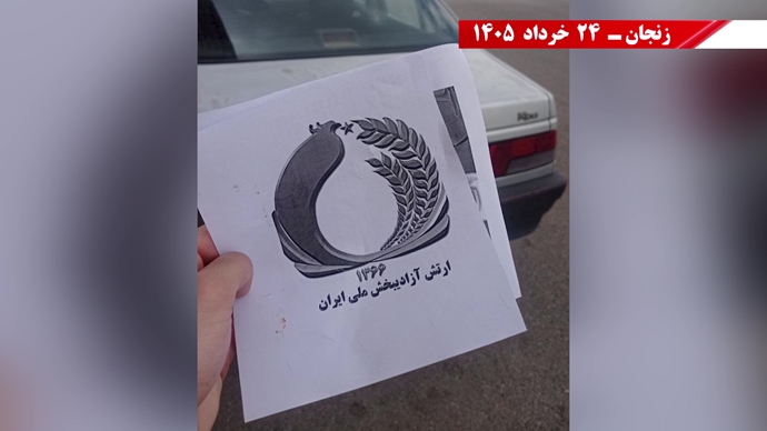 فعالیت‌های کانون‌های شورشی