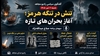 تنش در تنگه هرمز؛ آغاز بحران‌های تازه