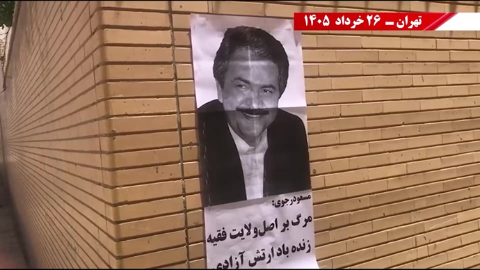 فعالیتهای جوانان شورشگر در شهرهای میهن در آستانه ۳۰ خرداد فعالیتهای جوانان شورشگر در شهرهای میهن در آستانه ۳۰ خرداد