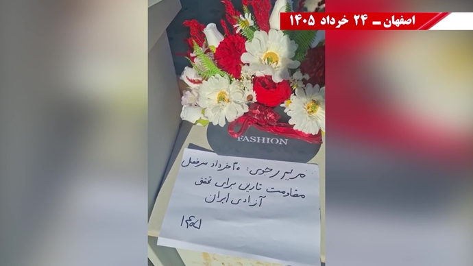 فعالیتهای جوانان شورشگر در شهرهای میهن در آستانه ۳۰ خرداد فعالیتهای جوانان شورشگر در شهرهای میهن در آستانه ۳۰ خرداد