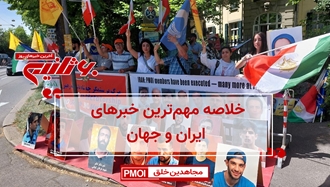 مهمترین اخبار ایران و جهان در ۶۰ثانیه