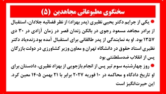 سخنگوی مطبوعاتی مجاهدین (۵) 