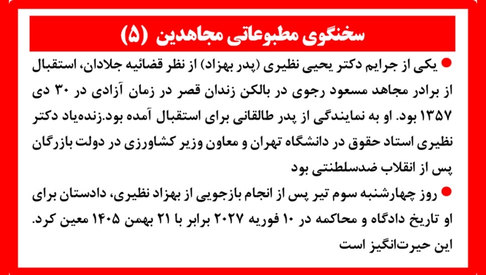 سخنگوی مطبوعاتی مجاهدین (۵) 