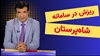 آفساید - ۲۱ خرداد ۱۴۰۵