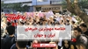 مهم‌ترین اخبار ایران و جهان در ۶۰ثانیه