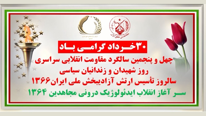 ۴۵ شعله، در آستانه ۳۰ خرداد چهل و پنجمین سالگرد مقاومت انقلابی سراسری
