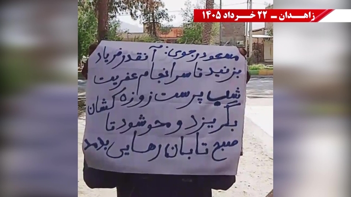 فعالیتهای جوانان شورشگر در زاهدان فعالیتهای جوانان شورشگر در زاهدان