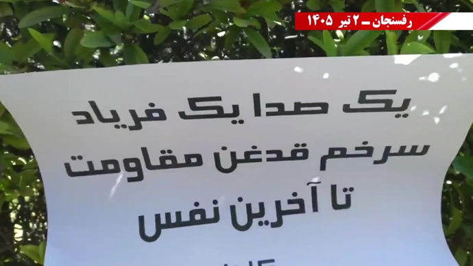فعالیتهای جوانان شورشگر در شهرهای میهن در حمایت از کارزار «سهشنبههای نه به اعدام» فعالیتهای جوانان شورشگر در شهرهای میهن در حمایت از کارزار «سهشنبههای نه به اعدام»