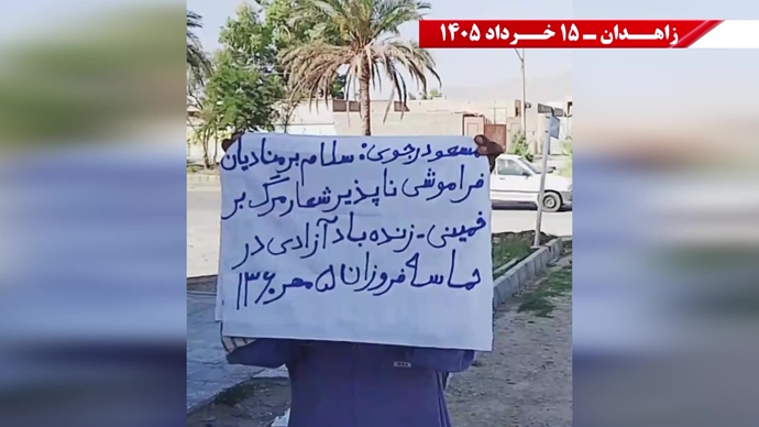 فعالیت‌های جوانان شورشگر در زاهدان
