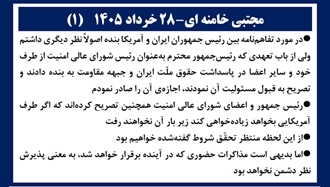 مجتبی خامنه‌ای - ۲۸ خرداد ۱۴۰۵