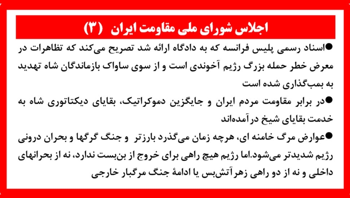 اجلاس شورای ملی مقاومت ایران