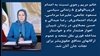 خانم مریم رجوی رئیس‌جمهور برگزیده مقاومت ایران