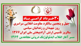 تصویرنگاری در آستانه ۳۰ خرداد