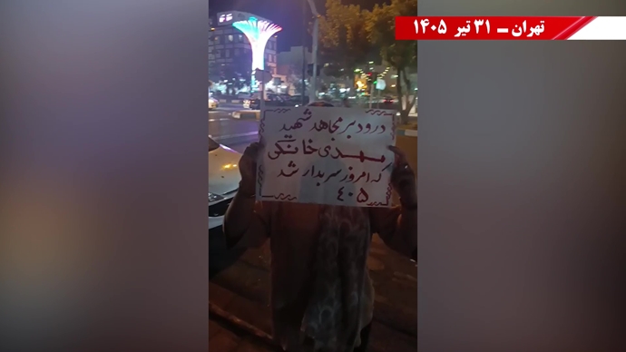 گرامیداشت یاد و راه مجاهد سربدار مهدی خانکی گرامیداشت یاد و راه مجاهد سربدار مهدی خانکی