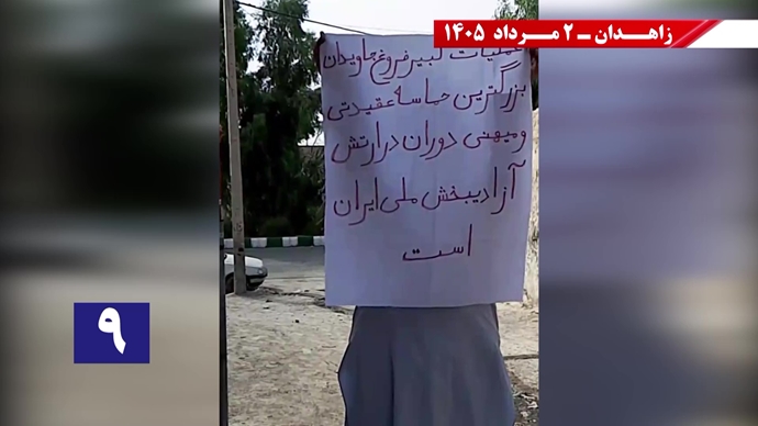 پراتیک جوانان شورشگر در زاهدان پراتیک جوانان شورشگر در زاهدان