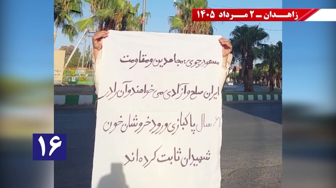 پراتیک جوانان شورشگر در زاهدان پراتیک جوانان شورشگر در زاهدان