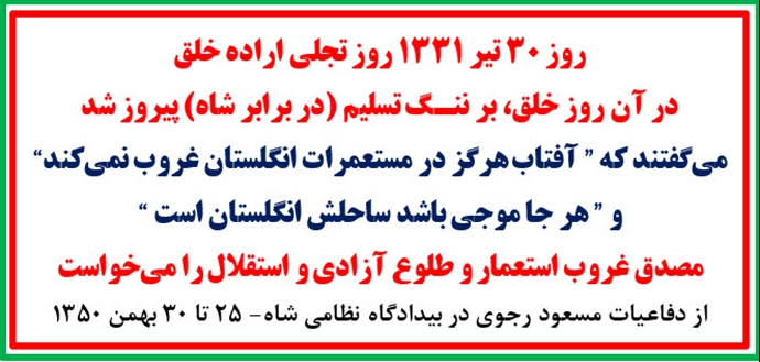 ۳۰ تیر ۳۰ تیر