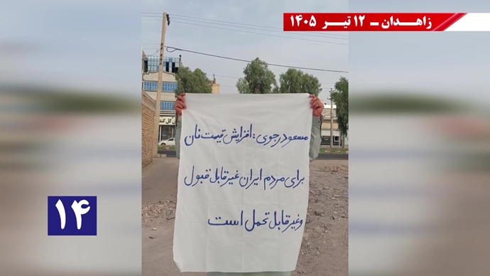 فعالیتهای جوانان شورشگر در زاهدان فعالیتهای جوانان شورشگر در زاهدان