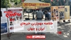 مهمترین اخبار ایران و جهان در ۶۰ثانیه