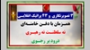 ۳ تصویرنگاری و ۴۳ پراتیک انقلابی