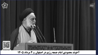 نمایش جمعه رژیم در اصفهان
