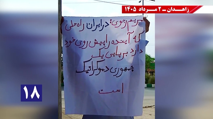 پراتیک جوانان شورشگر در زاهدان پراتیک جوانان شورشگر در زاهدان