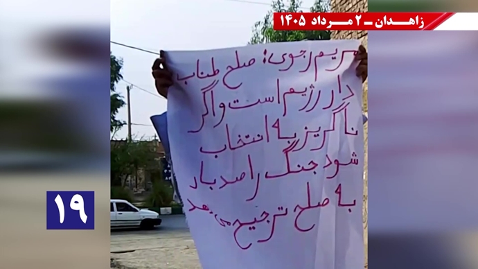 پراتیک جوانان شورشگر در زاهدان پراتیک جوانان شورشگر در زاهدان