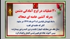 ۳۰ عملیات در آماده‌باش دشمن