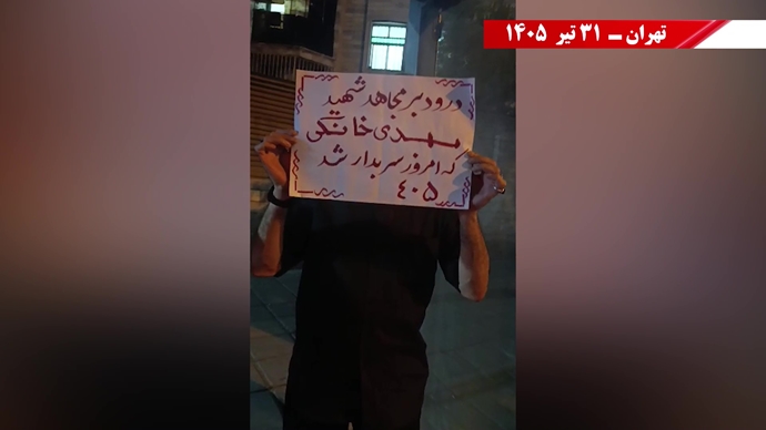گرامیداشت یاد و راه مجاهد سربدار مهدی خانکی گرامیداشت یاد و راه مجاهد سربدار مهدی خانکی