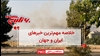 مهم‌ترین اخبار ایران و جهان در ۶۰ثانیه