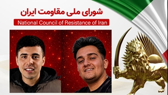 اطلاعیه شورای ملی مقاومت ایران