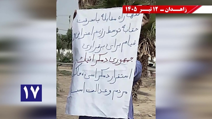 فعالیتهای جوانان شورشگر در زاهدان فعالیتهای جوانان شورشگر در زاهدان