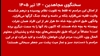 سخنگوی مجاهدین - ۱۴ تیر ۱۴۰۵