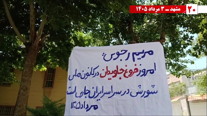 فعالیتهای جوانان شورشگر در شهرهای میهن بهمناسبت عملیات کبیر فروغ جاویدان فعالیتهای جوانان شورشگر در شهرهای میهن بهمناسبت عملیات کبیر فروغ جاویدان