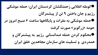 کومله انقلابی زحمتکشان کردستان ایران