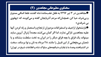 سخنگوی مطبوعاتی مجاهدین (۲) 