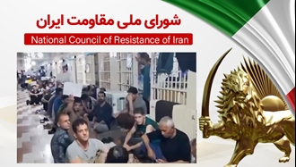 اطلاعیه شورای ملی مقاومت ایران