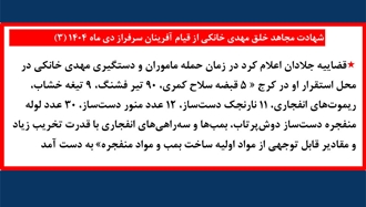 شهادت مجاهد خلق مهدی خانکی -۳
